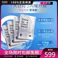sasatinnie 莎莎天妮TG聚光面膜 大藍燈補水保濕巨水膜 修護舒緩提亮煙酰胺 大白燈面膜 5片 *4（4盒裝）