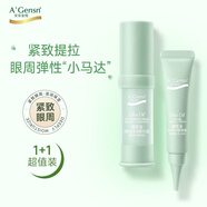 安安金純（A'Gensn）橄欖油明眸緊致眼精華眼霜補水淡化細紋抗皺眼袋黑眼圈女 15g