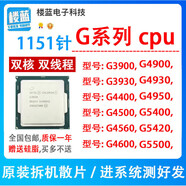 原奘g3900 3930 g4400 4900 5420 g4560 g4600  G4930 5400 1151針cpu G4560T【7代低功耗U】