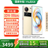 努比亞（nubia）Z70 Ultra 驍龍8至尊版 35mm主攝 6150mAh南海電池 屏下攝像 香珀16GB+512GB 官方標(biāo)配