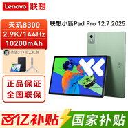 聯(lián)想小新Pad Pro 12.7英寸 平板電腦 安卓學(xué)生學(xué)習游戲二合一 天璣8300 2.9K大屏 144Hz高刷 12+256G 小青新 WIFI 官方標配