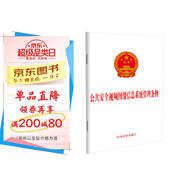 公共安全視頻圖像信息系統管理條例
