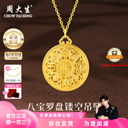 周大生黃金吊墜足金八寶羅盤福字蓮花掛墜項(xiàng)鏈送老婆送媽媽生日禮物女 吊墜金重約3.2g（贈(zèng)金色銀鏈 可換黑繩）