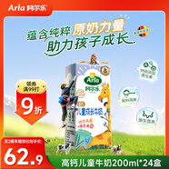 阿爾樂(lè )（Arla）德國原裝進(jìn)口 兒童成長(cháng)牛奶 200ml*24盒 高鈣維生素A&D純牛奶早餐