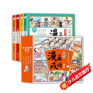 小笨熊 漫畫成語(yǔ)故事注音版連環(huán)畫（套裝4冊(cè)）古人+帝王+禮儀品德+智慧(中國(guó)環(huán)境標(biāo)志產(chǎn)品 綠色印刷)
