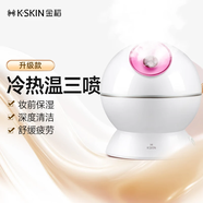 金稻蒸臉儀美容儀生日禮物噴霧補水儀蒸汽機冷熱加濕器冷熱溫三用面膜搭檔雙水箱KD23313白出行必備