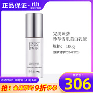 臻薈完美珍萃雪肌系列套裝淡斑美白完美專賣正品官護膚品網(wǎng)方旗艦 臻薈珍萃雪肌美白乳液