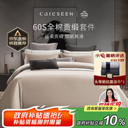 康爾馨五星級(jí)酒店床品A類60支純棉貢緞簡(jiǎn)約四件套全棉被套淺駝色1.5米床