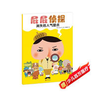 暖房子繪本屁屁偵探系列：消失的人氣甜點(diǎn)