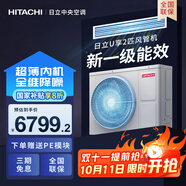 日立（HITACHI）中央空調風管機一拖一U享2匹家用嵌入式空調一價全包1級能效冷暖 家電國家補貼 RPIZ-50HDQ1/P