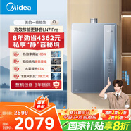 美的（Midea）【16LN7 Pro】16升燃?xì)鉄崴魈烊粴狻境患?jí)能效 下置風(fēng)機(jī)】智控增壓水伺服恒溫 國(guó)補(bǔ)20%