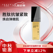 珍妮膚（Jenyf）多肽凝時(shí)抗皺精華液 抗皺保濕淡化干紋細(xì)紋緩解緊繃