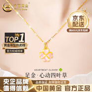 中國黃金（CHINA GOLD）黃金四葉草吊墜女足金項鏈首飾七夕情人節生日禮物送女友老婆媽媽 足金四葉草吊墜-約0.3g【18K金鏈】
