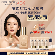 雅詩(shī)蘭黛DW持妝粉底液72#去黃白(1N1)30ml遮瑕化妝品禮盒七夕情人節禮物