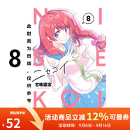 臺版漫畫(huà) 偽戀 1-5 6 7 8 愛(ài)藏版 可單拍 首刷限定版 普版 東立出版 綠山墻動(dòng)漫 預售 偽戀 愛(ài)藏版 8 普版