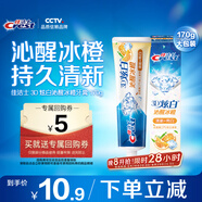 佳潔士3D炫白沁醒冰橙牙膏防蛀含氟清新口氣170g京東自營新老包裝混發(fā)