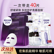 歐萊雅（LOREAL） 面膜套裝復顏玻尿酸安瓶玻色因小黑瓶精華舒緩修護抗皺緊致面膜 安瓶面膜*20+黑精華面膜*20