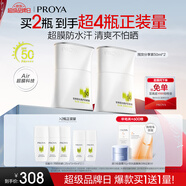 珀萊雅【劉亦菲同款】盾護(hù)防曬50ml*2 防曬霜高倍防曬 (已含贈(zèng)品)