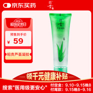 昭貴蘆薈膠凝膠225g保濕潤(rùn)膚