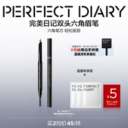 完美日記雙頭六角眉筆05咖啡色防水防汗順滑易上色教師節(jié)禮物送老師
