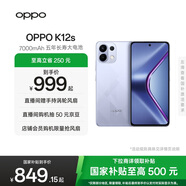 OPPO K12s 5G手機 7000mAh五年長壽大電池 80W超級閃充 全新驍龍6芯片 NFC 紅外遙控 AI手機 玫瑰紫 8GB+256GB