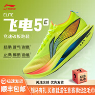李寧（LI-NING）飛電5 ELITE 男女款beng輕彈科技高回彈競速比賽運(yùn)動(dòng)訓(xùn)練跑步鞋 ARMV003-18 熒光亮綠 37.5