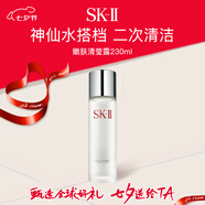 SK-II嫩膚清瑩露230ml補水抗皺精華水進(jìn)口七夕情人節女生生日禮物