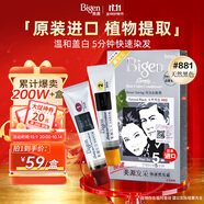 Bigen美源發(fā)采快速黑發(fā)霜染發(fā)膏（天然黑 881）進(jìn)口快速染發(fā)健康遮白
