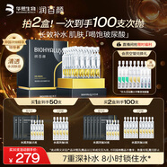 潤百顏華熙生物水潤次拋精華45支玻尿酸補水保濕護膚品生日禮物女