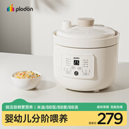 浦利頓（PLODON）電燉鍋 分月齡BB煲粥飯鍋嬰兒專用微壓燉盅 寶寶燉湯輔食鍋輔食機(jī)