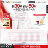 珀萊雅循環(huán)面膜30片補水保濕舒緩修護(hù)精華面膜護(hù)膚品