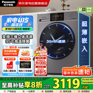 松下（Panasonic）國家補貼丨白月光同款家用10公斤全自動滾筒洗衣機 洗烘一體 超薄平嵌 一級變頻節(jié)能 XQG100-EG10U