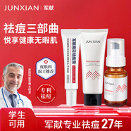 軍獻祛痘膏精華青春痘祛痘紅腫痘印修復淡化痘印軍獻益膚霜官方旗艦店 軍獻精華祛痘膏組合套裝225g 京超發(fā)貨，好評聯(lián)系客服