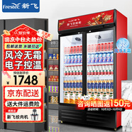 新飛（frestec）展示柜冷藏保鮮柜酒水飲料冰柜雙開(kāi)門(mén)冷藏柜酒店冷藏保鮮柜超市直冷玻璃門(mén)風(fēng)冷無(wú)霜冰箱立式冷柜 小雙門(mén)黑紅588L【風(fēng)冷無(wú)霜】【限時(shí)反150】