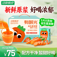 江中食療有眼光益生菌發(fā)酵胡蘿卜汁120ml*20盒 0添加兒童果汁聚餐共享禮盒