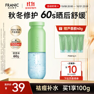 法蘭琳卡修護(hù)蘆薈膠曬后祛痘補(bǔ)水清爽乳液面霜凝膠美容儀可用換季修護(hù) 【人氣爆款】綠色60g