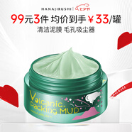花印摩洛哥火山泥面膜80g深層清潔泥膜 護(hù)膚品禮物送女友