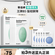 蒂佳婷（Dr.Jart）經(jīng)典維穩綠丸面膜5片補水平衡修護敏感肌男女護膚品 七夕禮物