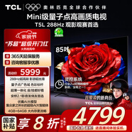 TCL電視 85T5L 85英寸 288Hz高刷 QLED量子點(diǎn) DeepSeek AI電視 超薄 高清平板電視 以舊換新 國(guó)家補(bǔ)貼