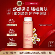 嬌韻詩Clarins舒緩柔膚水橙水200ml敏肌化妝水保濕進口女生生日禮物雙11