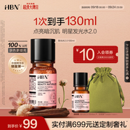 HBN發(fā)光水100ml精萃化妝水熊果苷爽膚補(bǔ)水保濕煥亮生日禮物