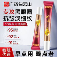 白云山【種草推薦】蛇毒抗皺眼霜淡化細(xì)紋黑眼圈去眼袋提拉緊致抗初老 周期裝【淡退細(xì)紋】眼霜*2 鞏固