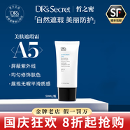 皙之密（DR'S Secret）防曬霜洗面奶a65號(hào)全美世界護(hù)膚套裝9號(hào)8號(hào)眼霜駐顏面膜奇麗纖 A5美膚遮瑕霜 SPF25 PA++30ml