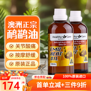 Healthy Care澳洲本土原裝HC鴯鹋油鴕鳥油關(guān)節(jié)膝蓋肩頸腰椎推拿骨骼按摩油進(jìn)口 鴯鹋油100ml兩瓶