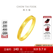 周大福ING系列520時鐘黃金情侶對戒(工費:160計價)F222351七夕節(jié) 15號 足金 約4.75g