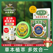 永安虎標青草膏10g 蚊蟲叮咬消包清涼暈車清爽 小圓盒便攜款