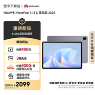 HUAWEI MatePad 11.5 S 靈動款 2025 華為平板電腦 高刷2.8K超清全面屏學生學習WIFI 8GB+256GB 深空灰