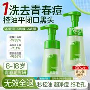 ORGINESE氨基酸洗面奶青春期少年專用清潔毛孔痘痘黑頭保濕學生潔面乳
