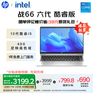 惠普（HP）戰66 六代 14英寸輕薄筆記本電腦 酷睿高性能13代i5 16G 1TB 高色域低藍光 AI【國家補貼20%】
