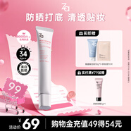 姬芮（ZA）白色煥真懶人素顏霜美白隔離霜防曬遮瑕霜妝前乳35g SPF34送禮